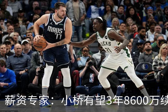 薪资专家：小桥有望3年8600万续约 太阳将被硬帽限制在第二土豪线