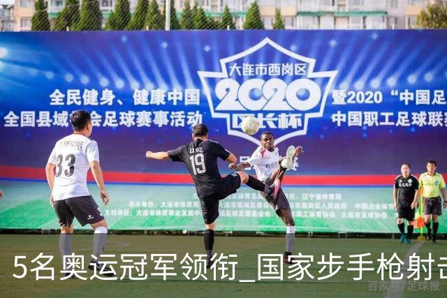 5名奥运冠军领衔 国家步手枪射击队亚运会参赛名单公布